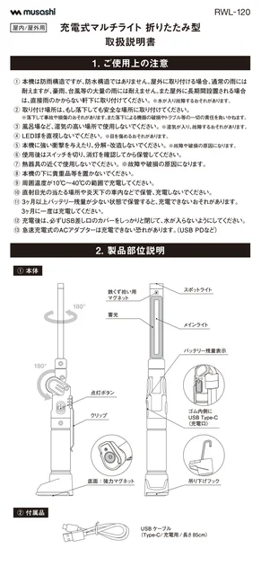 musashiムサシ RWL-120